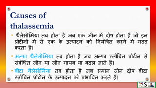 Thalassemia in children hindi | PPTX