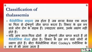 Thalassemia in children hindi | PPTX