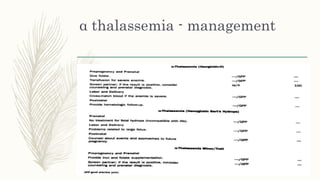 α thalassemia - management
 