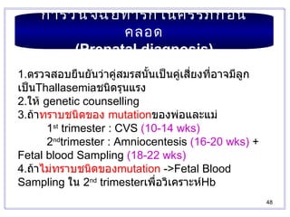 Thalassemia screening in pregnancy, Quality improvement and Evidence ...