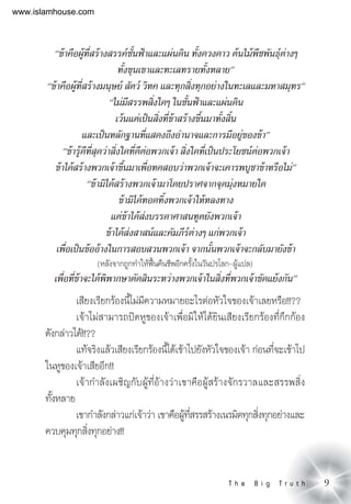 9          
⌫  

⌫   
⌫ 
⌫⌦
⌫⌦⌫
⌫⌫⌫⌫ ⌫
⌦



⌫ 
 
⌫⌫
⌫⌫
⌫⌫⌫⌫
⌫⌫⌫⌦

⌫⌫⌫ ⌫
⌫⌫
⌫

 ⌫

www.islamhouse.com
 