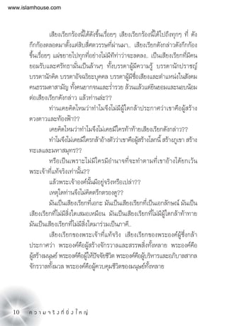 10        ⌫     
⌫⌫⌫⌦ ⌫⌫⌫⌦ ⌫ 
⌦⌫⌫ ⌫⌫⌦
⌦ ⌫⌫⌫ ⌫⌫⌫⌫
 ⌫ 
  ⌫⌫
  
⌫⌫ 
⌦⌫

⌦⌫⌫⌫
⌦⌫⌫  

⌫⌫⌫⌫
⌫
⌫
⌦⌦
⌫⌫⌫ ⌫⌫⌫ 
⌫⌫⌫⌫ ⌫⌫⌫⌫
⌫⌫⌫⌫⌫
⌫⌫⌫ ⌫⌫⌦
  
 ⌫ 
 ⌫
www.islamhouse.com
 