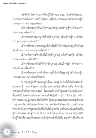 12        ⌫     
 
⌫⌫⌫ 

⌦⌫  

⌦⌫  
 
⌦⌫ 

⌦⌫  

⌦⌫  

⌦⌫ 

⌫⌦
   ⌦
 ⌫⌦
⌫⌫  
 ⌫ 
 ⌫ ⌫⌫ 
⌦⌫ 
 ⌫  
⌫⌫⌫ 
www.islamhouse.com
 