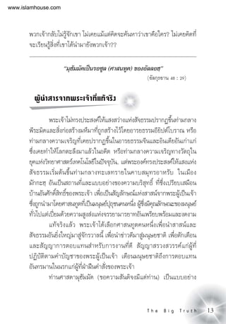 13          
  ⌫
⌫⌫
  
   
⌫
⌦
⌫⌦⌫⌫ 
⌫⌦⌫⌫
⌦⌦⌫ 
⌫ 
⌦ 
 ⌫ ⌫⌦⌫
 
⌦⌫⌦ ⌦⌫
⌫
 ⌦
⌫ ⌫ 
⌫⌫ ⌫
 ⌦
⌫
 ⌫ 
www.islamhouse.com
 