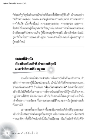 14        ⌫     
⌫⌫⌫⌫ 
⌫⌫    
    
 ⌦⌫⌫⌫
⌦ ⌫ 
  

⌫
⌫⌫⌫
⌫⌫
⌫⌫ 
⌫ ⌫
  ⌫⌫ 
 ⌫⌫ 
 ⌫⌫⌫ 
⌫⌫⌫⌫

⌫
⌦  
⌫⌫ ⌫
www.islamhouse.com
 