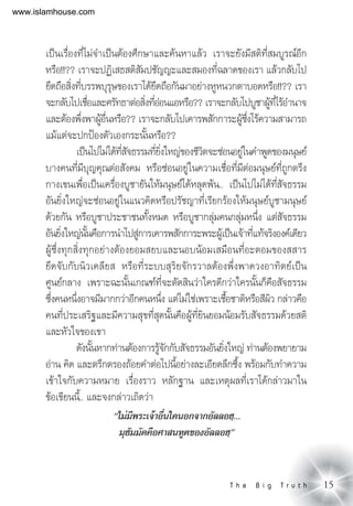 15          
⌫⌦ ⌫⌫⌫
 ⌫ 
⌦⌫⌦ 
⌫ ⌫
⌦ ⌦

⌫⌫⌫
⌫⌫ ⌫⌫⌫⌦
 ⌫
⌫⌫
  ⌦ 
⌫⌫
⌦⌫
⌦⌫ ⌫⌦
 ⌫⌫
⌦⌦⌫⌫⌦ ⌫ 
⌫⌫⌫⌫

 
  ⌦⌫⌫⌦⌦ 
   ⌫
⌫⌫ 
⌫

www.islamhouse.com
 