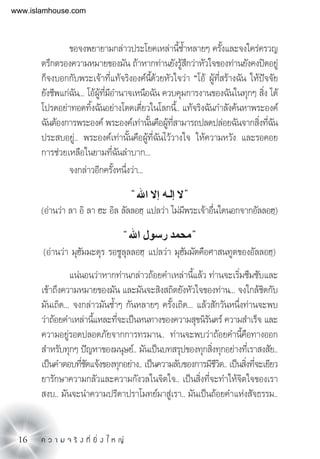 16        ⌫     
⌫ 
⌦ ⌦
⌫⌫  ⌫ 
⌫ ⌫⌫   
⌫⌫ 
 ⌫⌫
 ⌫  
⌫
⌫⌦
 
        ⌫
 
    
⌫ ⌦
⌦  
    ⌦
⌫⌫  
 ⌫
  ⌫
⌫ ⌫⌫ ⌫⌫
 ⌫
 ⌫ 
www.islamhouse.com
 