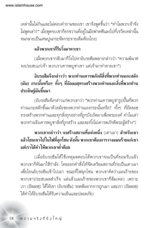 18        ⌫     
 ⌦⌦ ⌦
 ⌫⌫

⌫
⌫ 
  
⌫⌦ ⌫⌫
   ⌫⌫
⌦
⌫⌦ ⌫
⌦  ⌫
⌫ 
⌦⌫ ⌫
 ⌫⌦  
⌫  

⌫⌫
 ⌫⌫
⌫ ⌫ 
  
   ⌫   
⌫
www.islamhouse.com
 