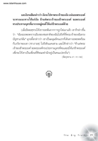 19          
⌫
  
⌫⌫
 ⌦
 ⌫⌫
  ⌫
    
 ⌫
⌫⌫
   
www.islamhouse.com
 