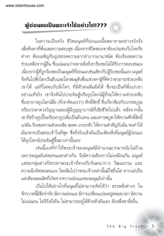 3          

 ⌫⌫
⌫⌦ ⌫
  
 ⌦⌫
⌫⌫⌫ 
⌦⌦⌫
  ⌫⌫ ⌦⌫⌦
 ⌦⌫
⌦ ⌫  ⌦⌫
⌫⌫⌫⌫⌫ 
 
     
⌫ ⌦⌫⌫⌫
⌦
⌫⌫⌫
 ⌦⌫ 
⌫  
⌦  
⌫⌫
⌫  
⌫⌫ ⌫ ⌫⌫ ⌫
 ⌫  ⌦
www.islamhouse.com
 