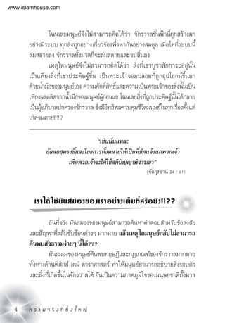 4        ⌫     
⌦ ⌫
⌫ ⌫⌦ ⌫⌫
 
⌦ ⌫
⌫⌫⌦ ⌫⌦
 
⌫ ⌫
 ⌦⌫⌫


⌫⌫

   
⌫
⌫ 
⌫  
 ⌫
⌫
 ⌫  
⌫⌦ 
www.islamhouse.com
 