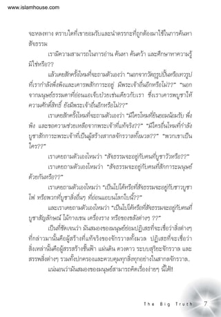 7          
 ⌫⌫

⌫   ⌦

⌫ 
⌫⌦ ⌫⌫ 
⌫⌫ ⌦
 ⌫⌫
⌫ ⌫⌫ ⌦
 ⌫ ⌫⌫
⌫ 

 ⌫
 ⌫

 ⌫
 ⌫ ⌫⌫
 ⌫⌫
    
⌫ ⌫
⌫⌫ ⌫
    
 
 ⌫
www.islamhouse.com
 