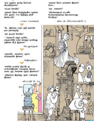 Thamasu - Jokes - Tamil from Ananda Vikatan