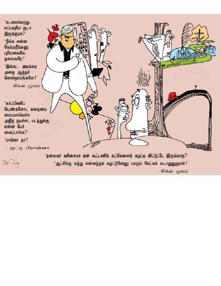 படத்துக்குப் பேரு ”மாங்கா தா” வைப்பாங்க...!! Thamasu-jokes-tamil-from-ananda-vikatan-7-728