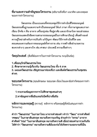 Thanayut | PDF