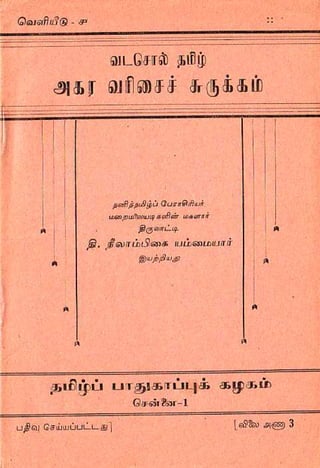 Sanskrit free thamizh