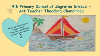 4th Primary School of Zografou Greece -
Art Teacher Theodora Chandrinou
 