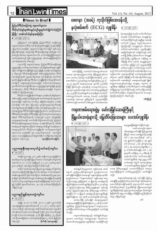Than lwin times (1 4) Aug-2012