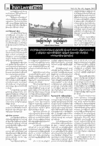 Than lwin times (1 4) Aug-2012