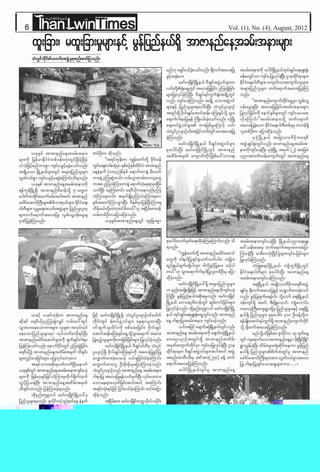 Than lwin times (1 4) Aug-2012