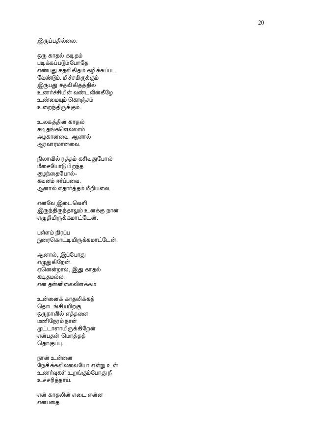 Thanneer Desam Vairamuthu