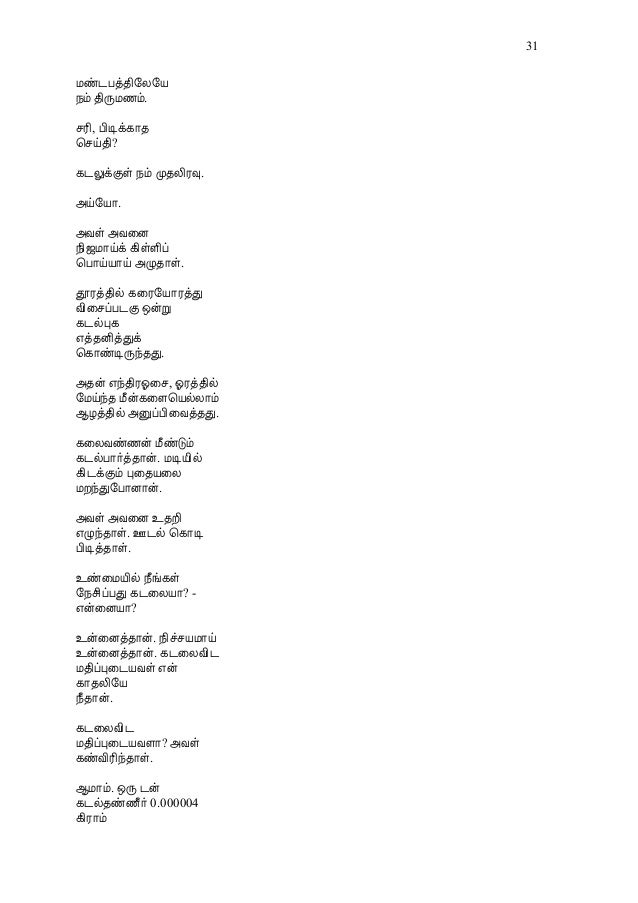 Thanneer Desam Vairamuthu