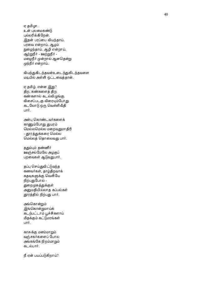 Thanneer Desam Vairamuthu