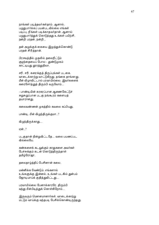 Thanneer Desam Vairamuthu