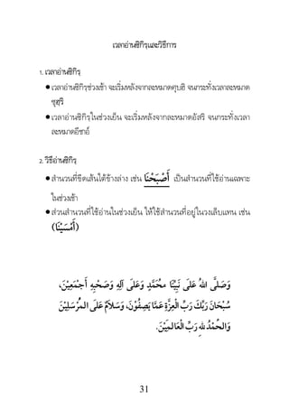????????????????????????
1.??????????????
??????????????????????? ????????????????????????? ???????????????????
??????
????????????????????????? ????????????????????????? ?????????????
????????????
2.??????????????
???????????????????????????? ???? ??????? ? ? ????? ? ?????????????????????????
??????????
??????????????????????????????? ?????????????????????????????? ????
)????????? ? ? ? ?(
,?????? ??????? ????? ????? ????? ??????? ???? ??????? ?????? ? ??? ???
? ? ? ? ?
? ? ? ? ? ? ? ? ?? ? ? ?? ? ???? ? ? ?
????????????????????????????????? ? ? ?
? ? ? ???? ? ??? ??? ? ???? ? ? ???????????????????,????? ? ? ? ? ?
? ?? ? ? ? ?? ?
???????????????????????? ? ? ?
?? ??? ??? ?? ?.
31
 