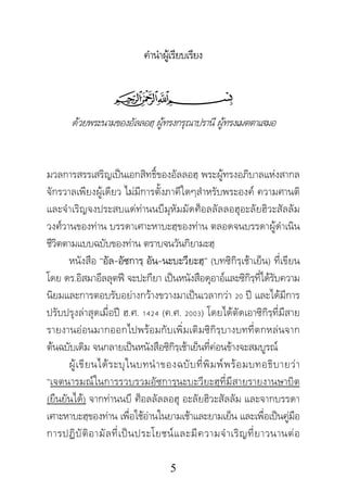 ???????????????????
ijk
???????????????????? ???????????????? ???????????????
????????????????????????????????????? ???????????????????????
???????????????????? ????????????????????????????????? ?????????
?????????????????????????????????????????????????????????????
?????????????? ?????????????????????? ?????????????????????
?????????????????????? ?????????????????
??????? ???-??????? ???-?????????? (????????????????) ????????
??? ??.????????????? ???????? ???????????????????????????????????????
???????????????????????????????????????????? 20 ?? ???????????
????????????????????? ?.?. 1424 (?.?. 2003) ??????????????????????????
??????????????????????????????????????????????????????????
??????????? ???????????????????????????????????????????????????
?????????????????????????????????????????????????????
????????????????????????????????????????????????????????
(?????????) ?????????? ??????????? ??????????????? ???????????
????????????????? ??????????????????????????????? ??????????????????
??????????????????????????????????????????????????????????
5
 