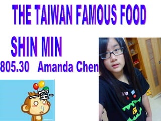 THE TAIWAN FAMOUS FOOD 805.30  Amanda Chen SHIN MIN 