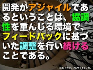 アート・オブ・アジャイルデベロップメント 組織を成功に導くエクストリームプログ… アート・オブ・アジャイル デベロップメント ―組織を成功に導く