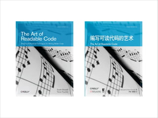 The Art Of Readable Code | PDF