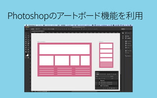 Photoshopのアートボード機能を利用
 