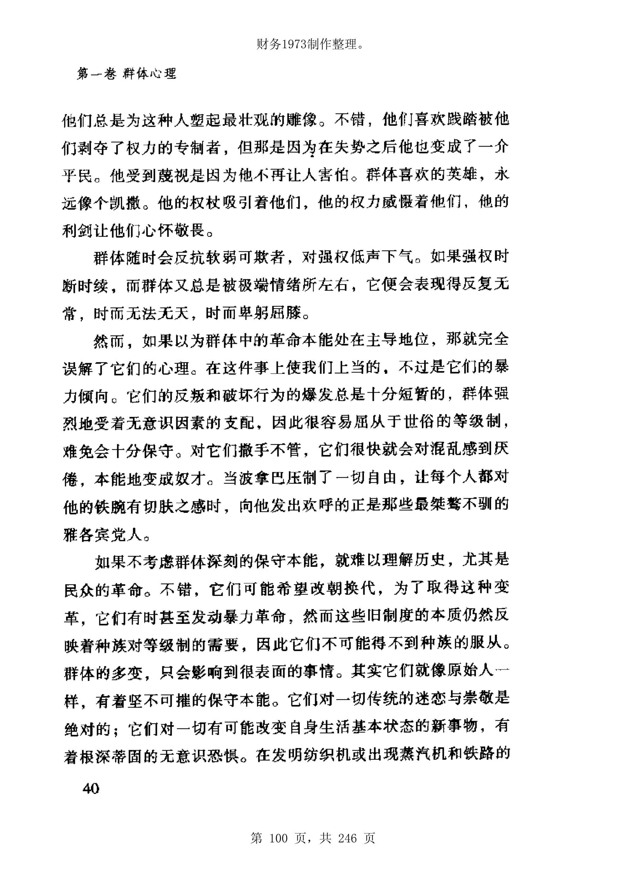 财务1973制作整理。




第 100 页，共 246 页
 