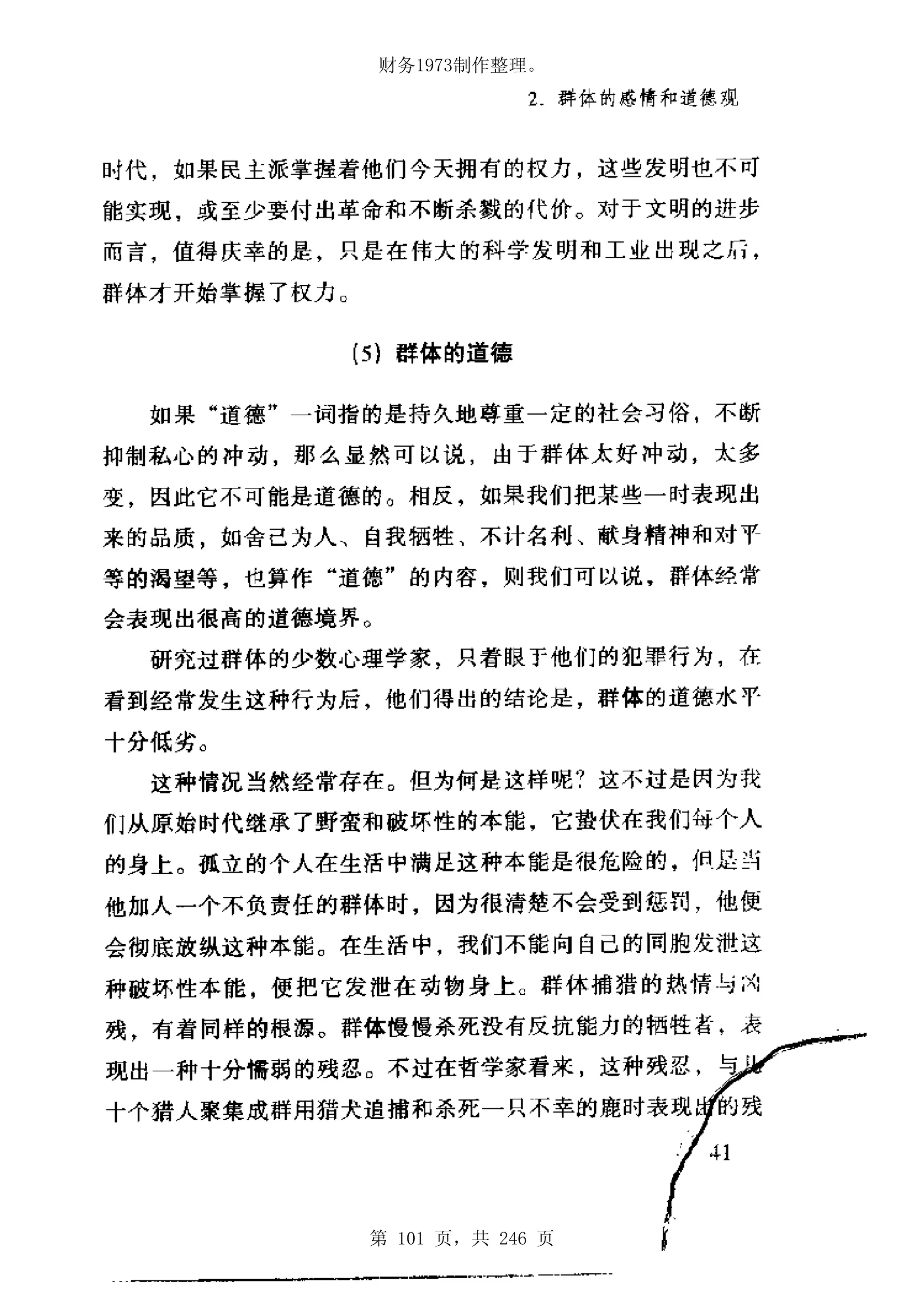 财务1973制作整理。




第 101 页，共 246 页
 