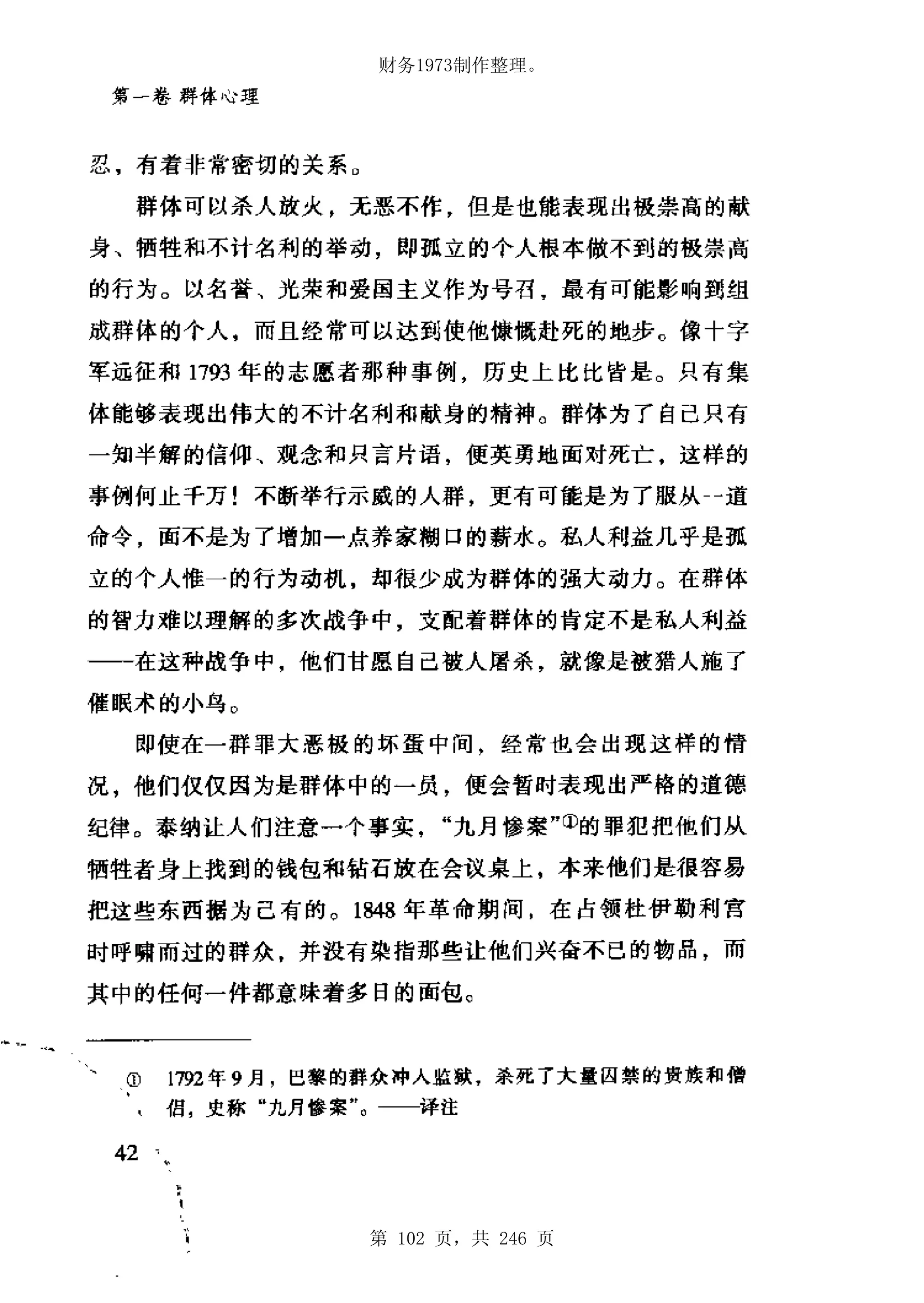 财务1973制作整理。




第 102 页，共 246 页
 