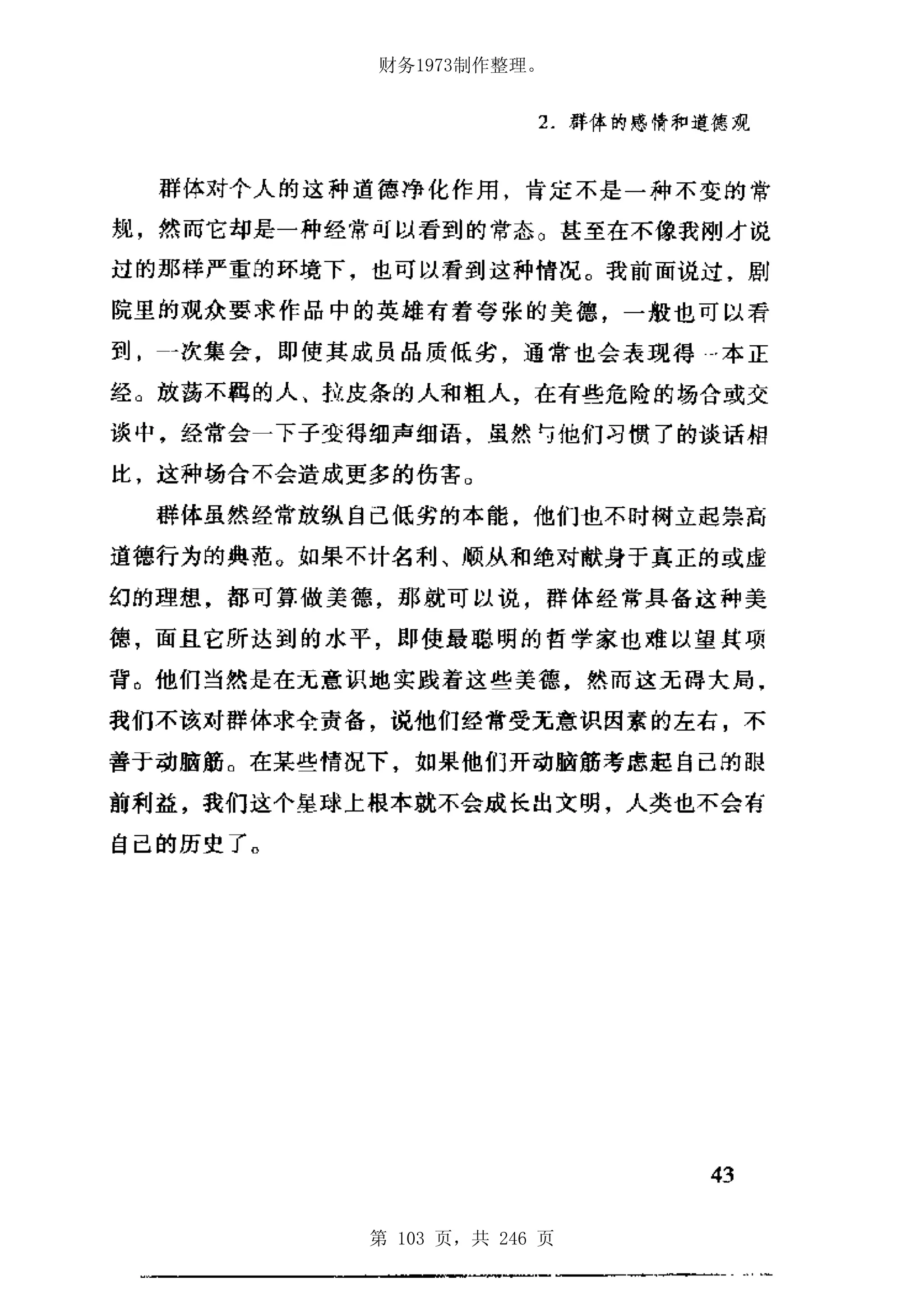 财务1973制作整理。




第 103 页，共 246 页
 