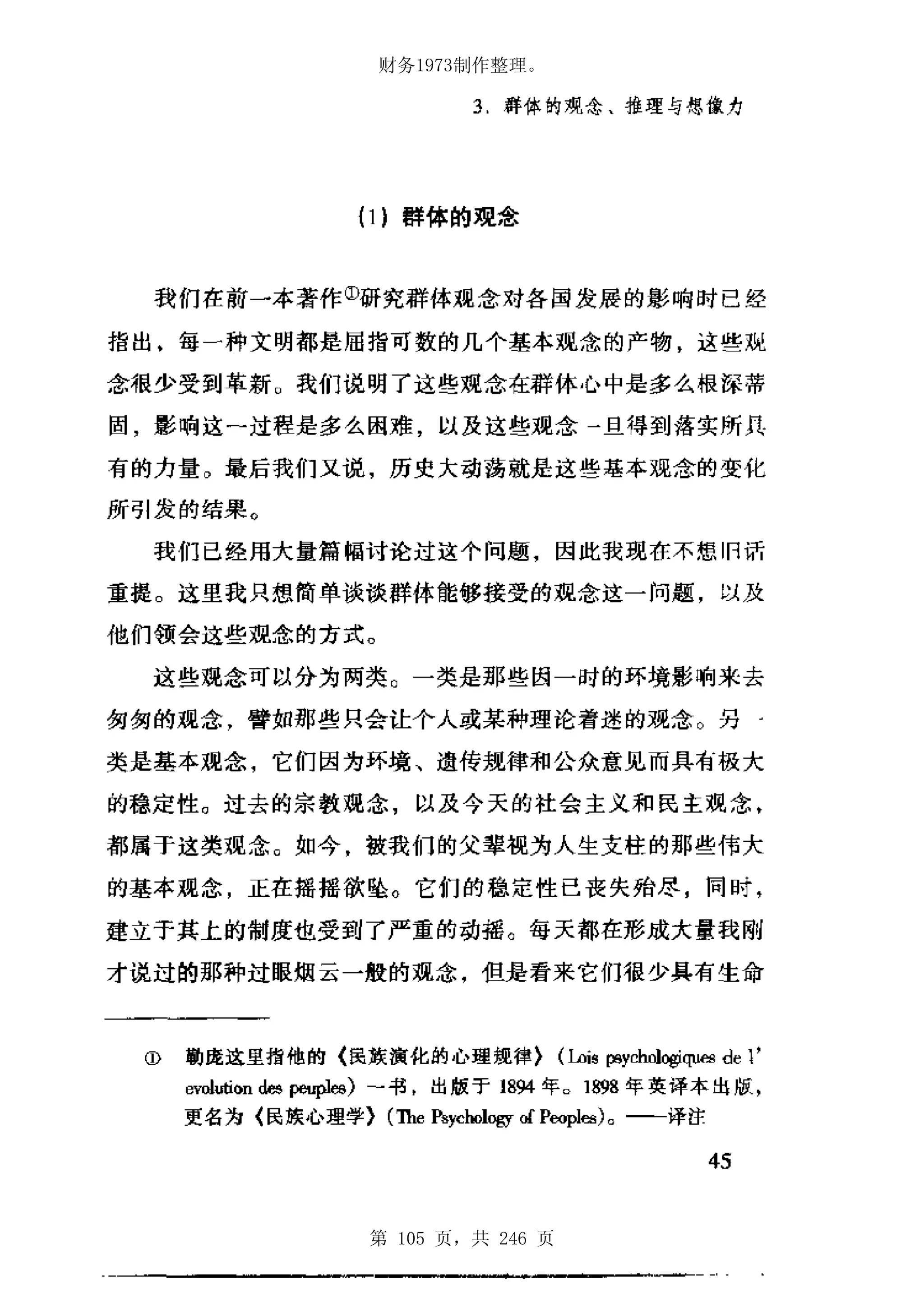 财务1973制作整理。




第 105 页，共 246 页
 