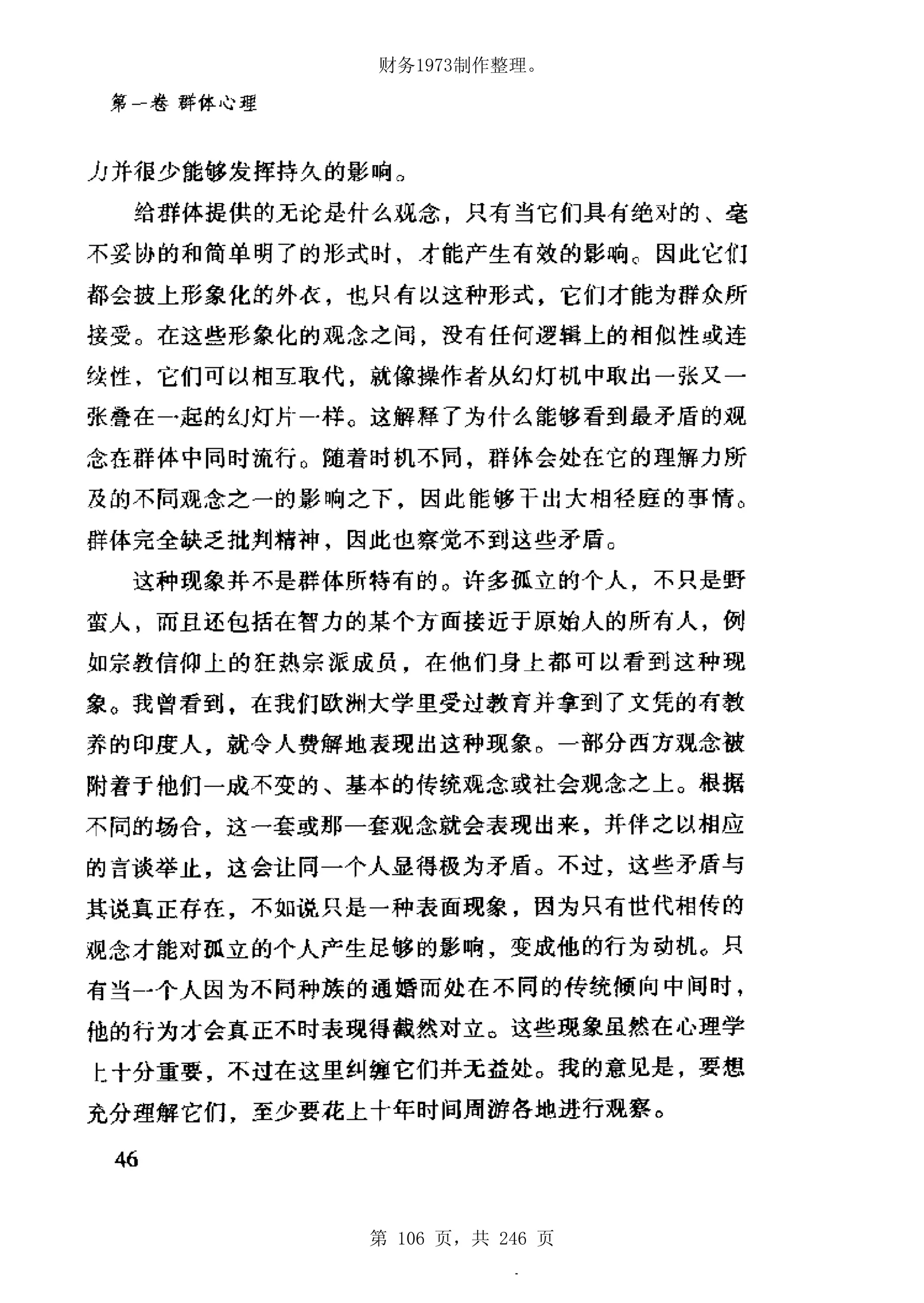 财务1973制作整理。




第 106 页，共 246 页
 