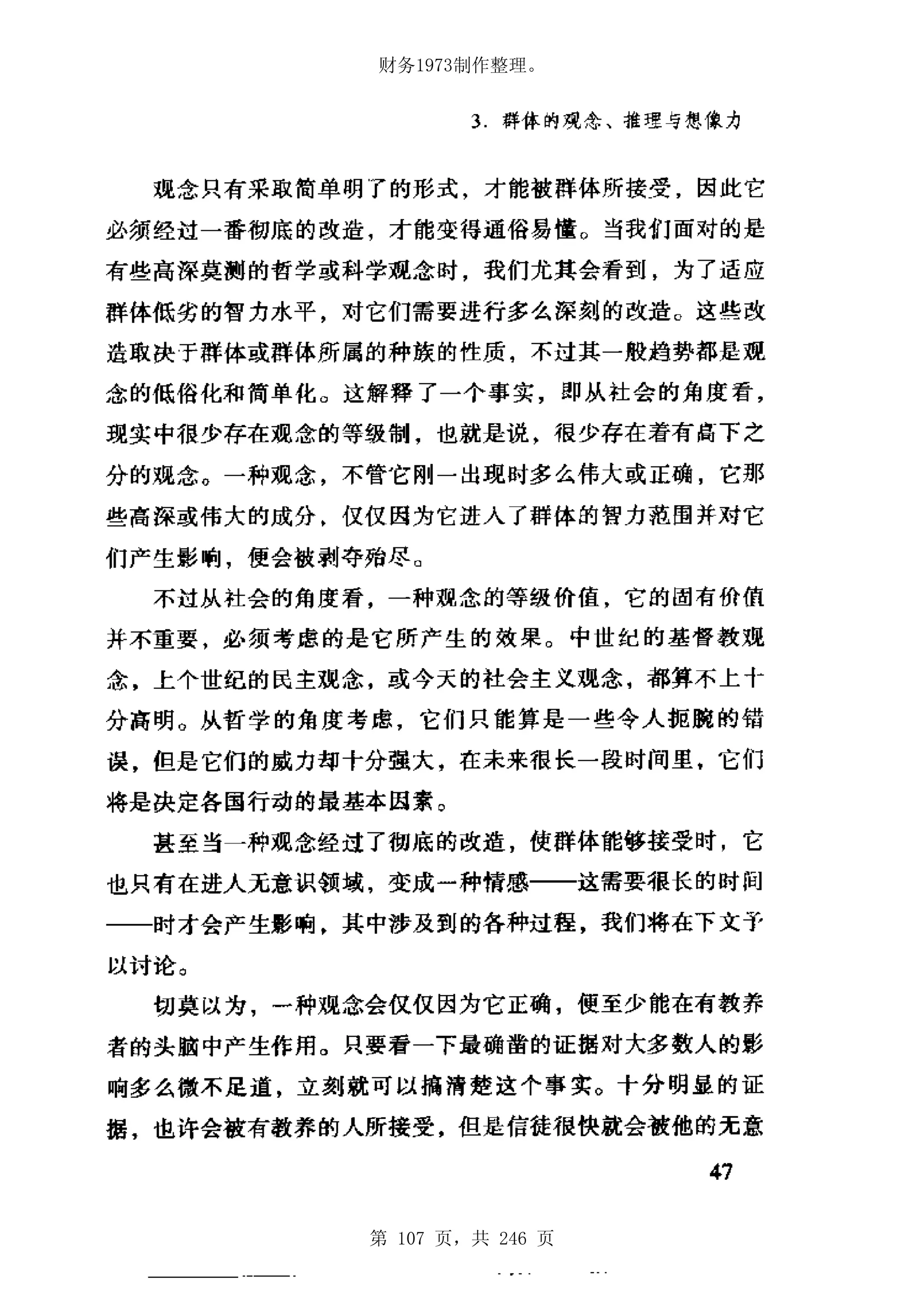 财务1973制作整理。




第 107 页，共 246 页
 