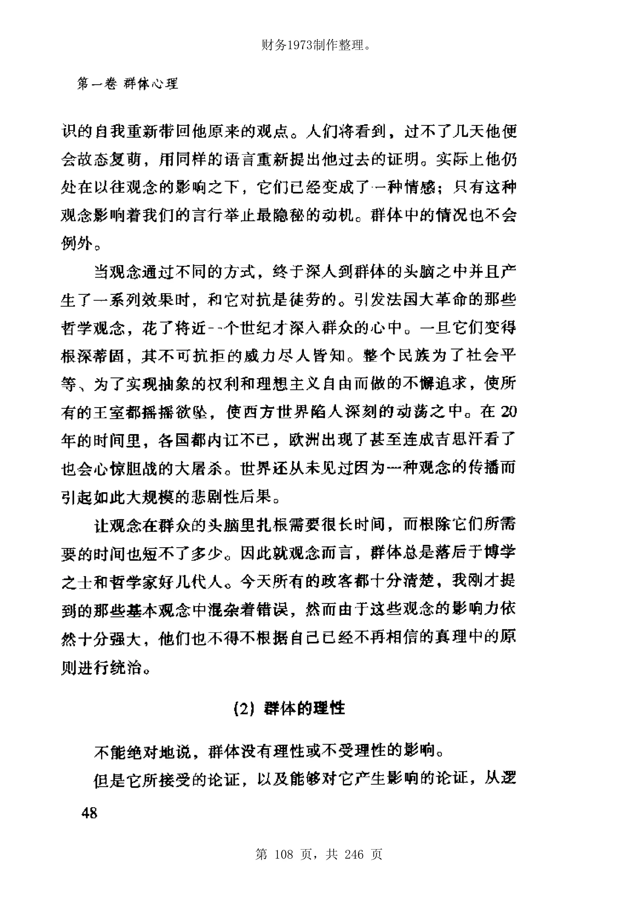 财务1973制作整理。




第 108 页，共 246 页
 