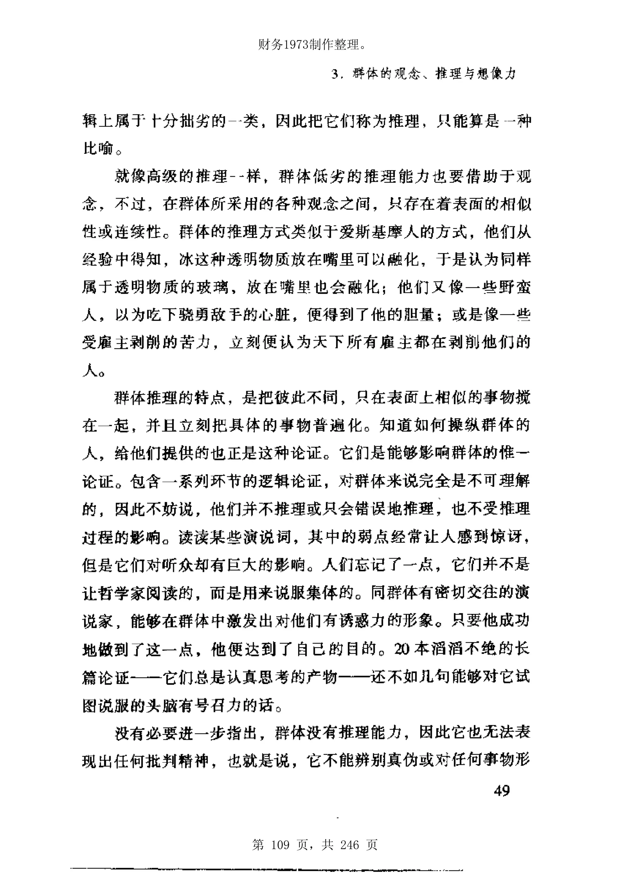 财务1973制作整理。




第 109 页，共 246 页
 