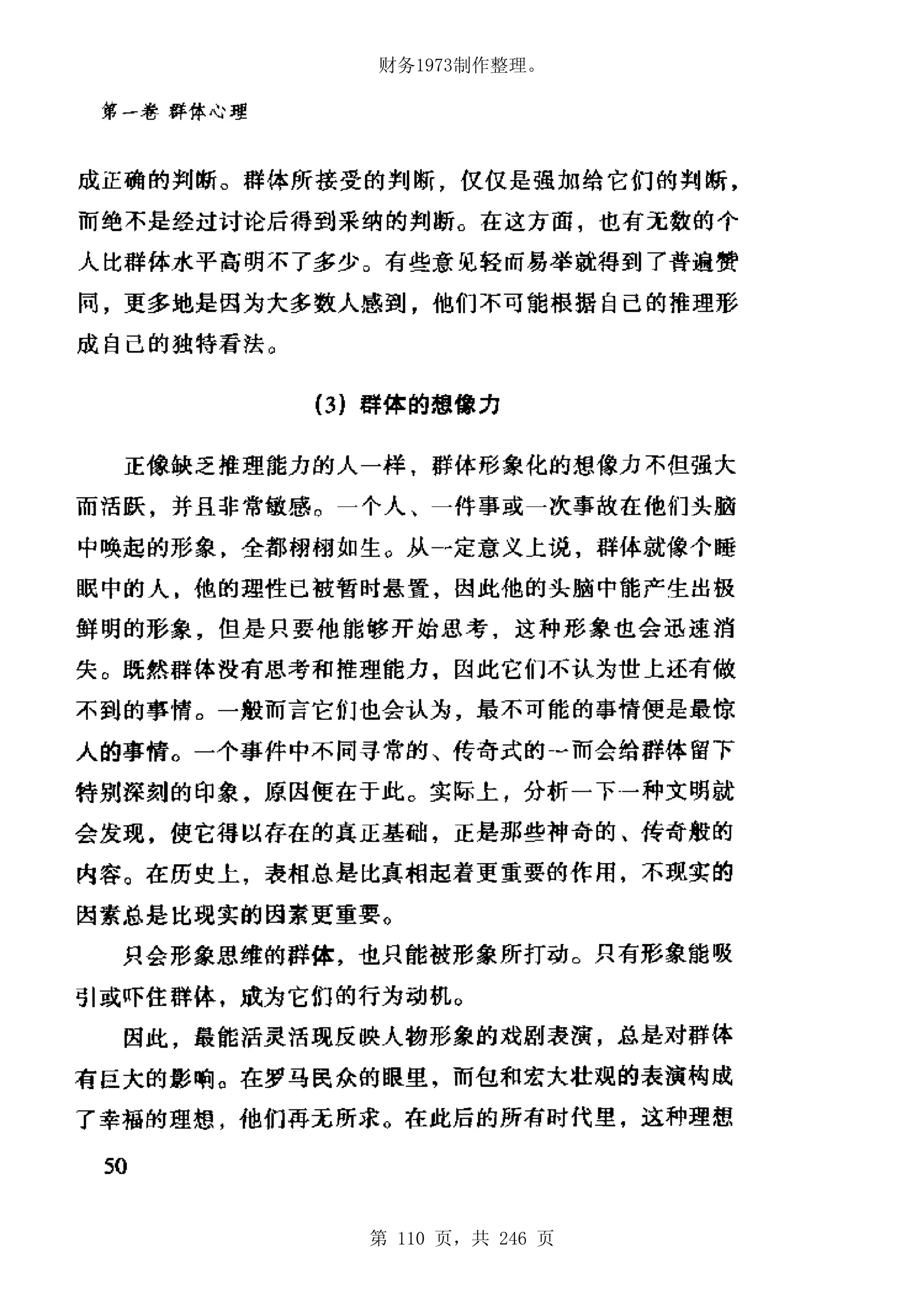 财务1973制作整理。




第 110 页，共 246 页
 