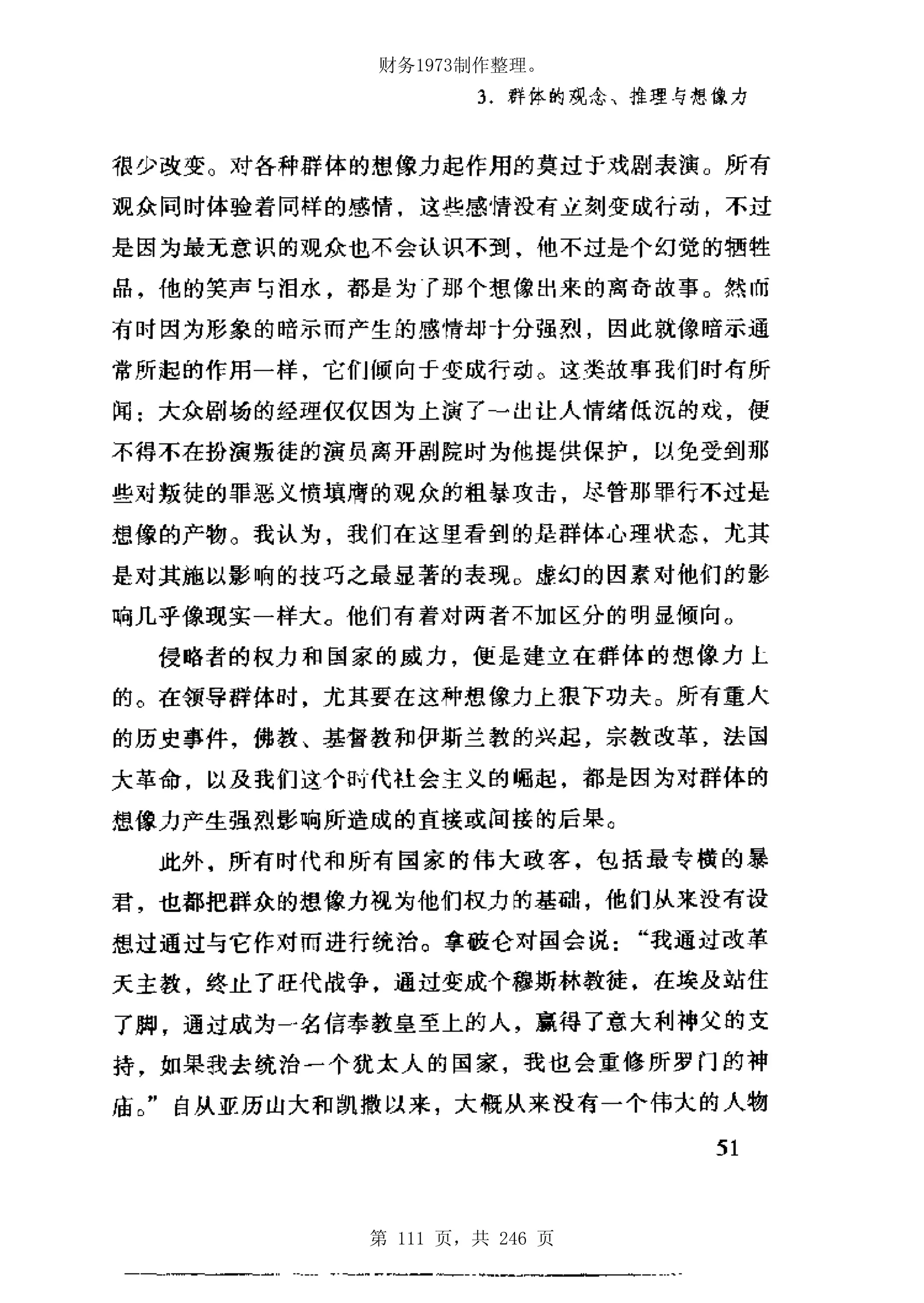 财务1973制作整理。




第 111 页，共 246 页
 