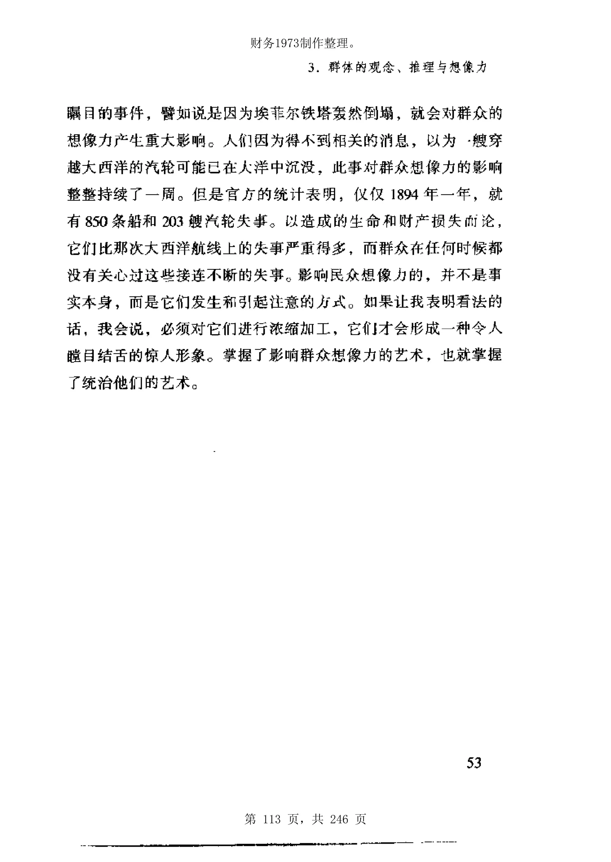 财务1973制作整理。




第 113 页，共 246 页
 