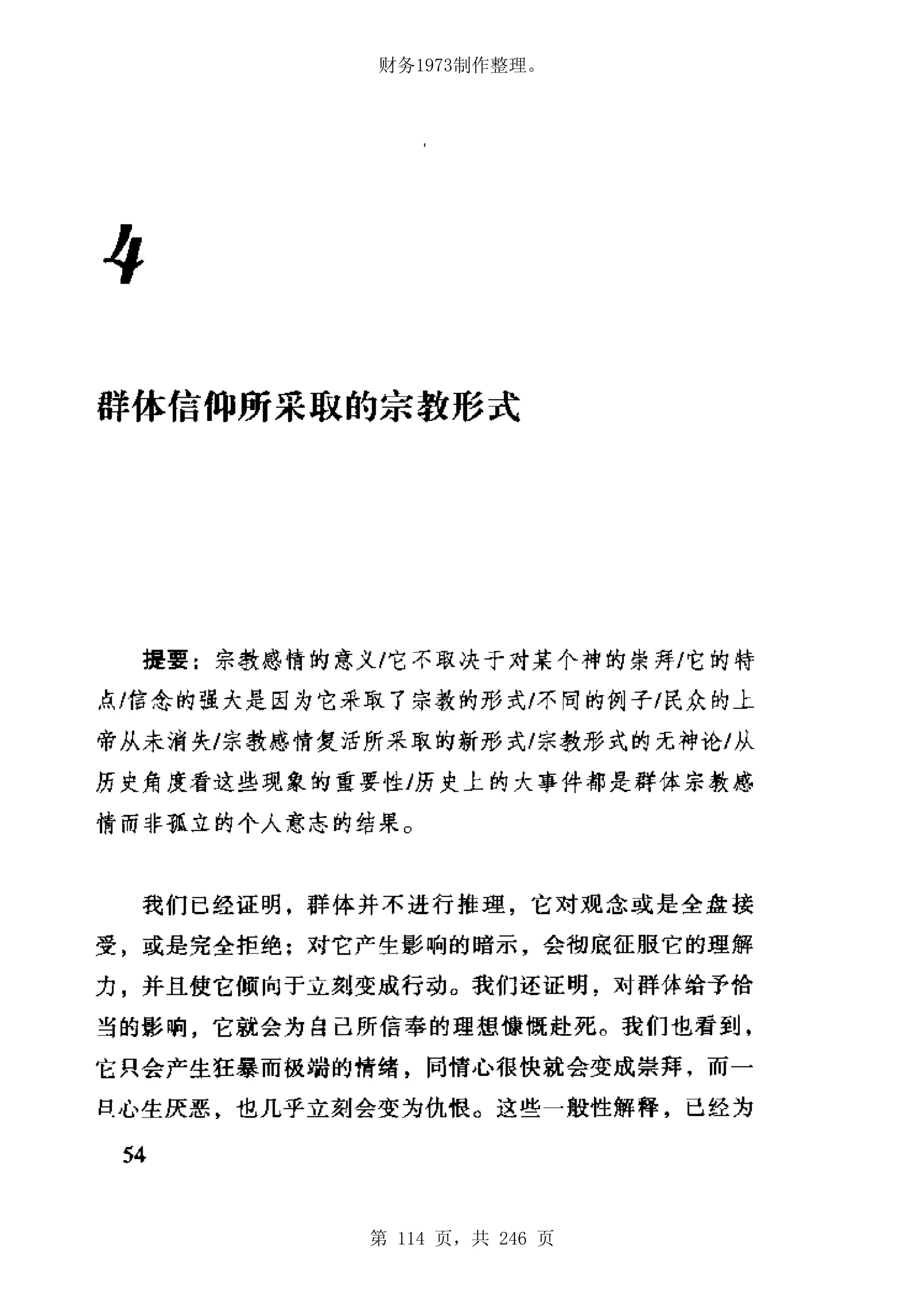 财务1973制作整理。




第 114 页，共 246 页
 