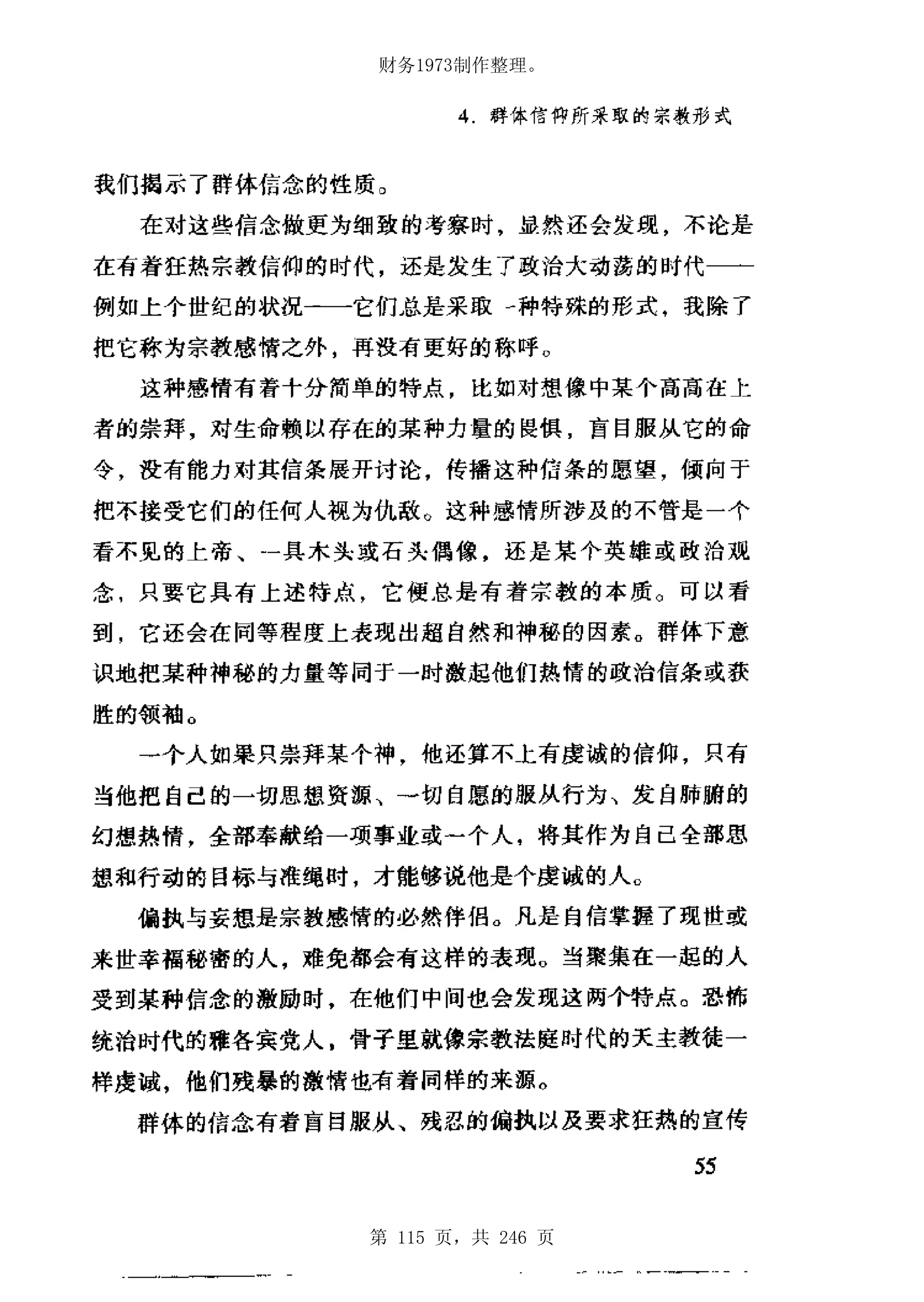 财务1973制作整理。




第 115 页，共 246 页
 