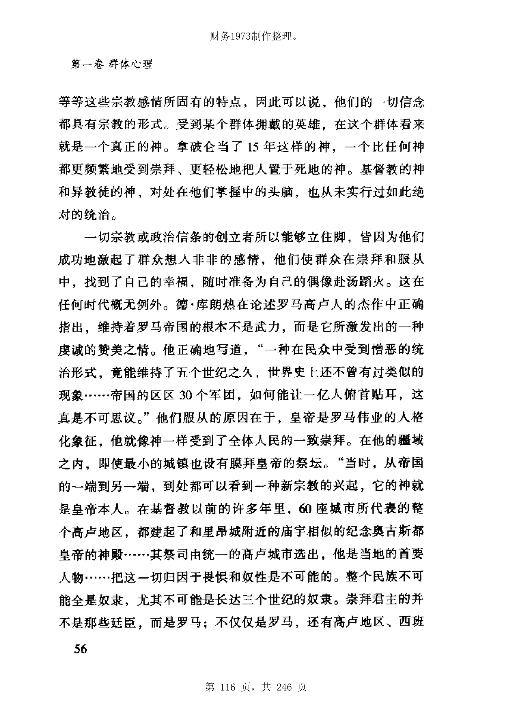 财务1973制作整理。




第 116 页，共 246 页
 