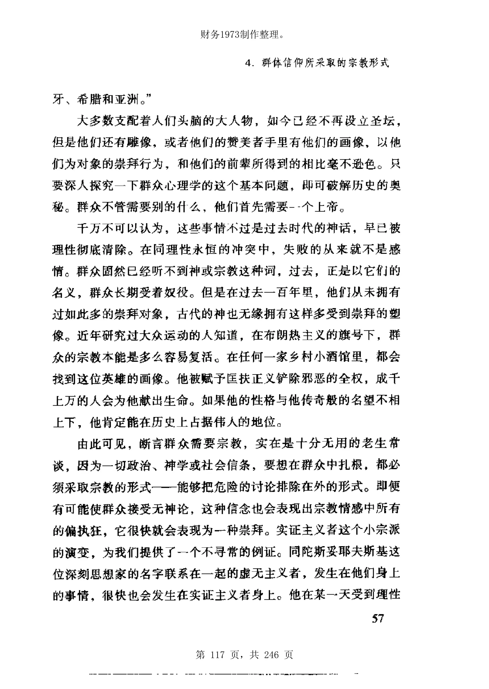 财务1973制作整理。




第 117 页，共 246 页
 